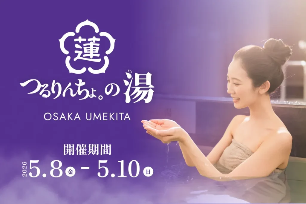 大阪・うめきた温泉で極上の美髪体験を。「つるりんちょ。の湯」で叶えるサロン品質の湯治旅